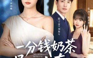 一分钱奶茶喝不出真心（52集）短剧夸克网盘全集视频免费看