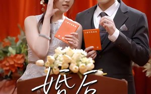 婚后慢熟（80集）短剧夸克网盘精彩剧情在线看