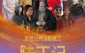 我在古代当卧底之陆丁记（97集）短剧夸克网盘高清流畅在线看