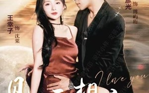 见面不如相恋（71集）短剧夸克网盘全集收藏随时看