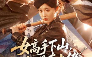 女高手下山，她是真大佬（74集）短剧夸克网盘畅享全集观看