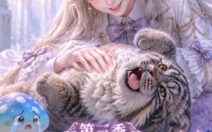 超甜护兽第三季（120集）短剧夸克网盘全集高清在线看