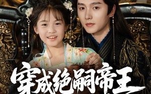 穿成绝嗣帝王唯一幼崽，被团宠了（80集）短剧夸克网盘全集高清免费看