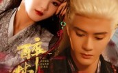 醉梦权倾（66集）短剧夸克网盘全集高清任性看