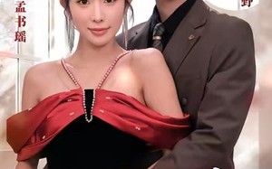 失控热恋（64集）短剧夸克网盘免费高清在线看