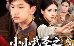 小小武圣之萌虎下山（62集）短剧夸克网盘每日更新追剧无忧