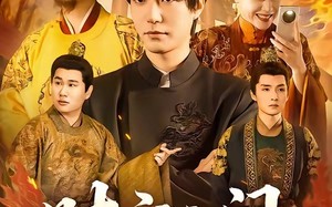 时空之门：我，大明嫡长孙朱雄英（64集）短剧夸克网盘免费高清看全集