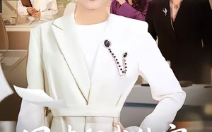 团建留我独守，别急！归来必有大礼（80集）短剧夸克网盘全集免费在线看