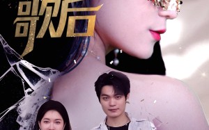 蒙面歌后（50集）短剧夸克网盘独家版精彩不容错过