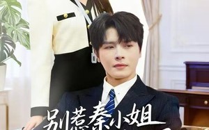 别惹秦小姐她前夫是妻管严（50集）短剧夸克网盘免费全集随心看