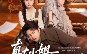 真大小姐只想净身出户（35集）短剧夸克网盘全集在线赏看