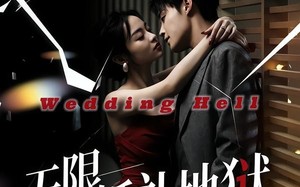 无限：婚礼地狱（60集）短剧夸克网盘全集畅享观看