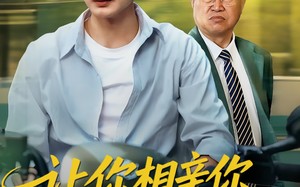 让你相亲你娶了顶头上司（60集）短剧夸克网盘超清在线看全集