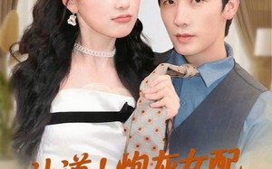 让道！炮灰女配手拿剧本回来了（84集）短剧夸克网盘全集高清在线畅享