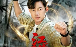 江城异文录（103集）短剧夸克网盘免费视频看全集