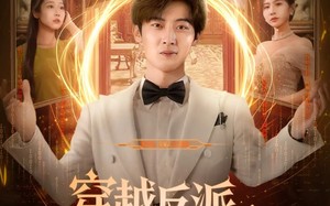 穿越反派我真没想当龙王啊（80集）短剧夸克网盘高清画质畅享追剧