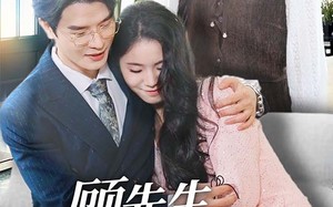 顾先生你认错夫人了（50集）短剧夸克网盘高清画质畅快看