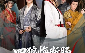 四狼悔断肠，公主斩青云（80集）短剧夸克网盘免费观看完整版