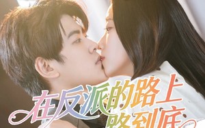 在反派的路上一路到底（51集）短剧夸克网盘免费看高清全集