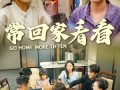 常回家看看（33集）短剧夸克网盘高清资源任你选