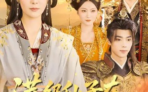 满级仙子在人间当团宠（89集）短剧夸克网盘全集在线免费看