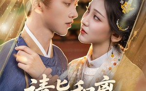 请旨和离嫁侯门世子养崽逆袭（65集）短剧夸克网盘全集高清流畅观看