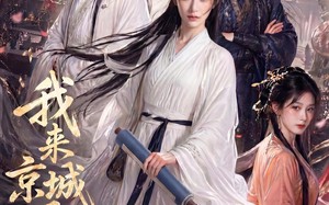 我来京城退亲的（48集）短剧夸克网盘超清在线观看