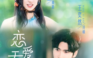 恋爱天才（70集）短剧夸克网盘无广告打扰安心看