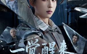 一觉醒来，我成了嫌疑人（67集）短剧夸克网盘全集免费看不停