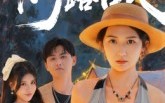 情断露营地（35集）短剧夸克网盘全集在线免费看