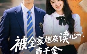 被全家炮灰读心真千金作成团宠（79集）短剧夸克网盘免费在线观看全集