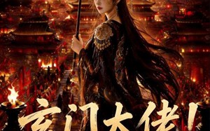 玄门大佬！镇驭京华（100集）短剧夸克网盘免费视频看全集