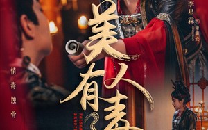 美人有毒（70集）短剧夸克网盘每日更新追不停