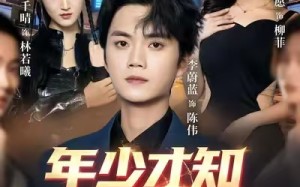 年少才知妹妹好（73集）短剧夸克网盘高清在线看全集