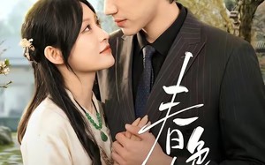 春｜色撩人（51集）短剧夸克网盘在线免费赏