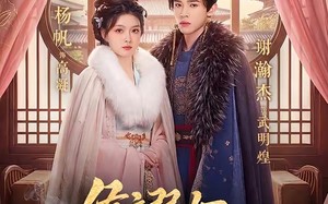 侯府弱女，三条毒计吓哭皇帝：史上最强毒士（99集）短剧夸克网盘完整版免费看