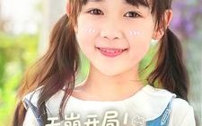 天崩开局小作精一不小心作成团宠（79集）短剧夸克网盘高清完整版尽情看