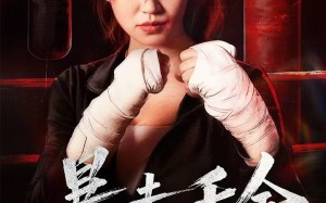 真千金她热辣滚烫（51集）短剧夸克网盘高清无广告看