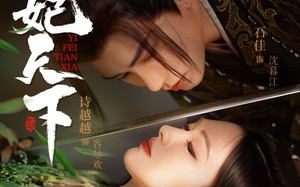 医妃天下（75集）短剧夸克网盘随时随地想看就看
