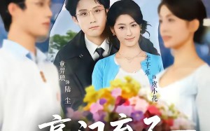 豪门弃子从精神病院闪婚后开始（56集）短剧夸克网盘高清免费看全集