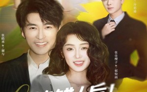 撩错人后！他把我捧在手心儿里（81集）短剧夸克网盘全集高清速看