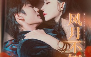 风月不知君（60集）短剧夸克网盘高清全集免费看