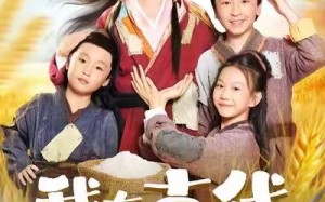 我在古代儿女双全(80集)短剧夸克网盘完整高清免费观看 我在古代儿女双全(80集)短剧夸克网盘完整高清免费观看