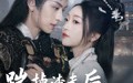 踹掉渣夫后，我转身成了摄政王妃（50集）短剧夸克网盘一键下载随时随地享