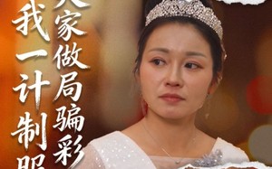 夫家做局骗彩，我一计制服（18集）短剧夸克网盘超清完整版观看