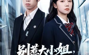 别惹大小姐，她来自异世（74集）短剧夸克网盘免费畅享全集看