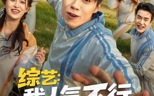 综艺：我人气不行，但我气人很行（80集）短剧夸克网盘完整版免费观赏