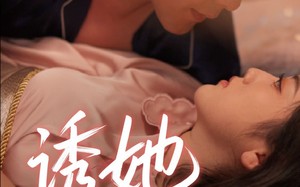 诱她沉沦（66集）短剧夸克网盘剧情解析同步享