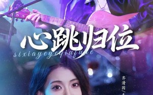 心跳归位（82集）短剧夸克网盘全集在线畅快看