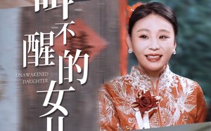 叫不醒的女儿（58集）短剧夸克网盘高清完整版随时看